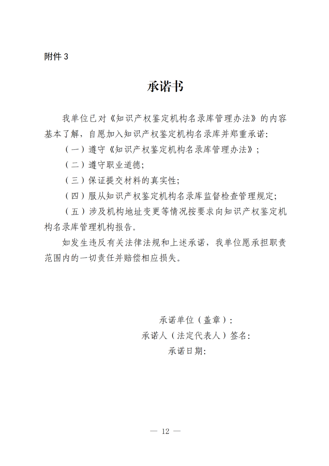 國知局：《知識產權鑒定機構名錄庫管理辦法（征求意見稿）》公開征求意見