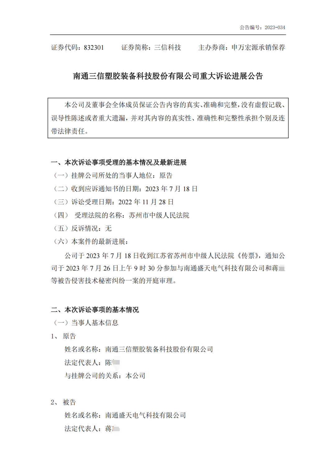 開庭審理！1.1億技術秘密糾紛內幕如何？