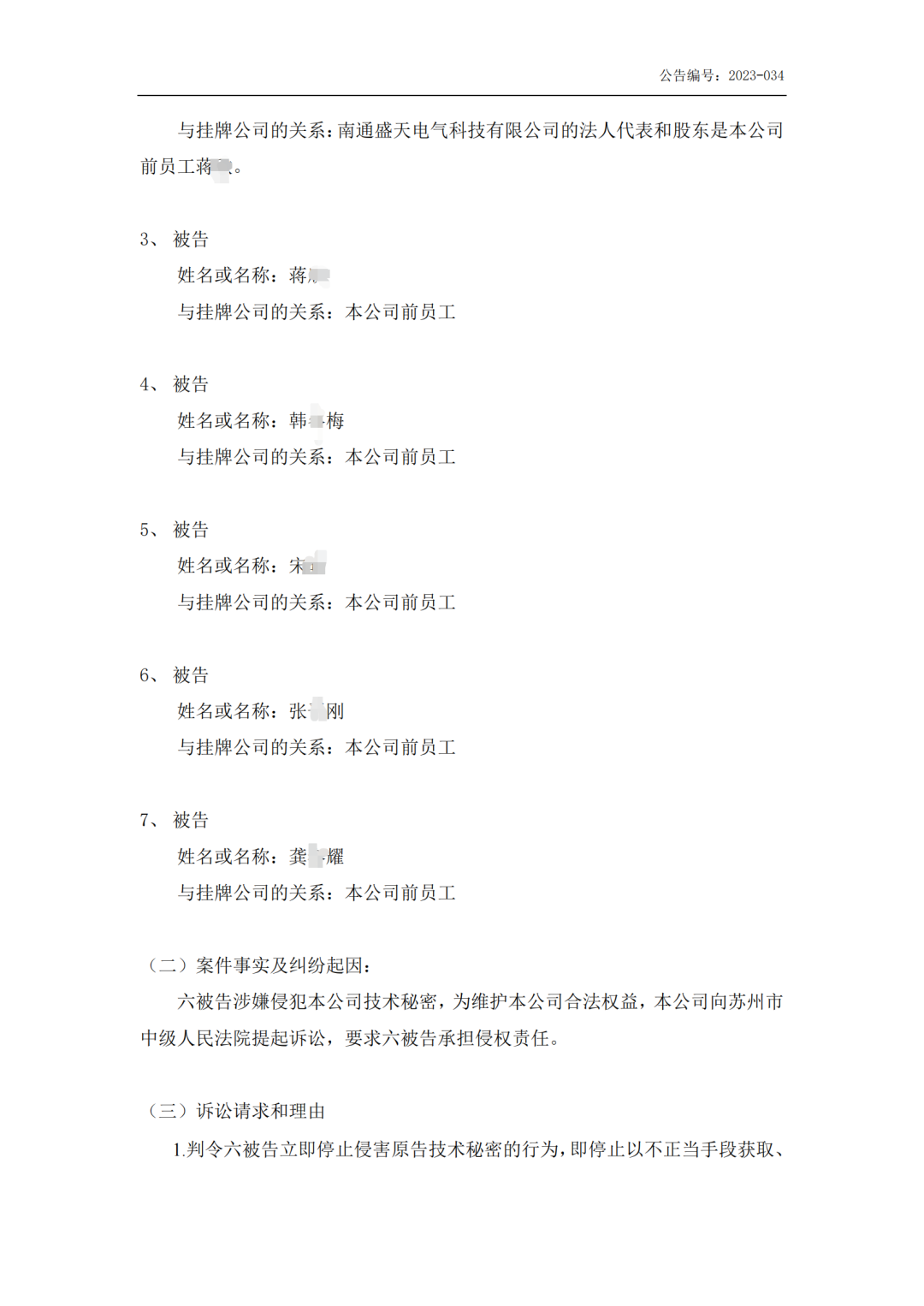 開庭審理！1.1億技術秘密糾紛內幕如何？