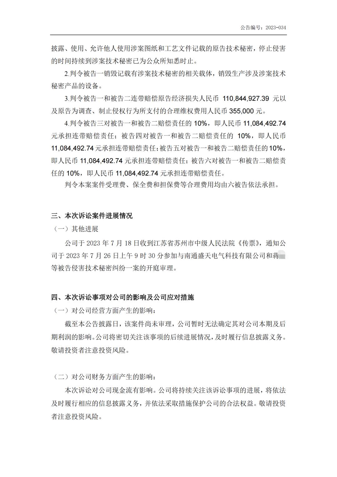 開庭審理！1.1億技術秘密糾紛內幕如何？