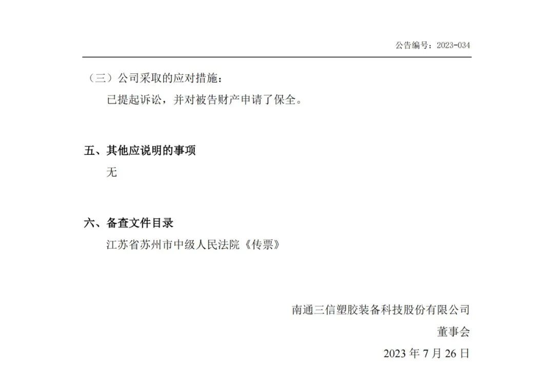 開庭審理！1.1億技術秘密糾紛內幕如何？