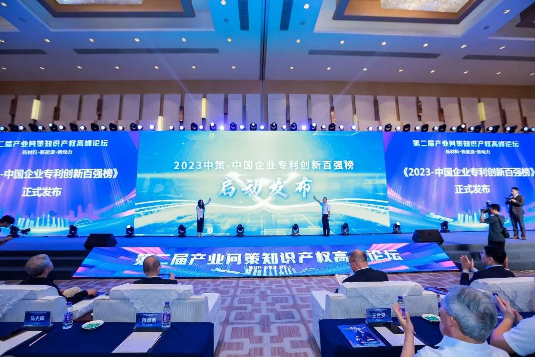 新材料·新能源·新動力丨第二屆產業問策知識產權高峰論壇獲圓滿成功！