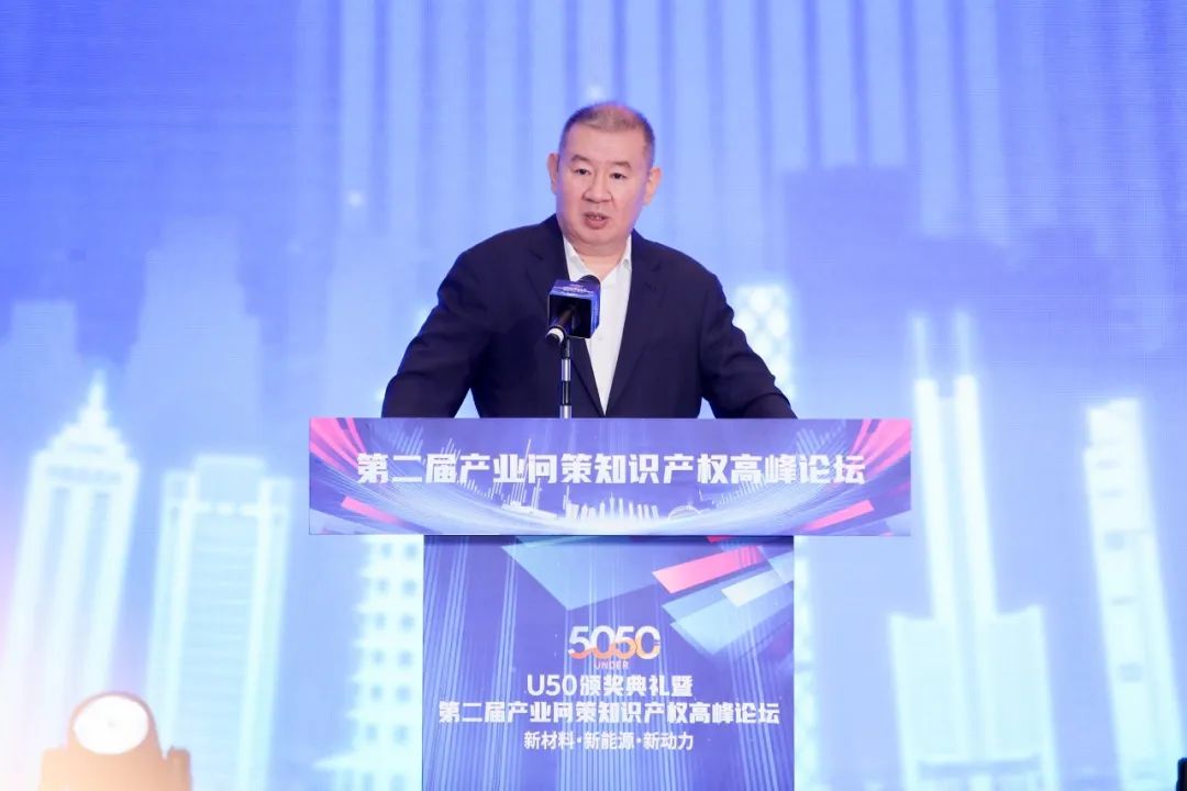 新材料·新能源·新動力丨第二屆產業問策知識產權高峰論壇獲圓滿成功！