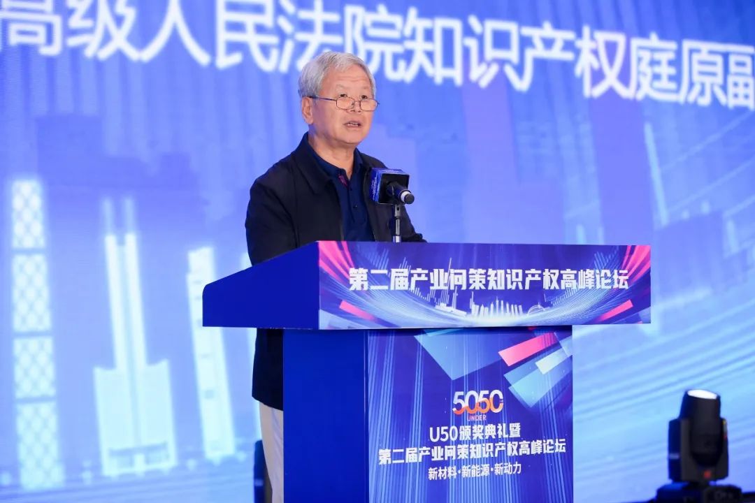 新材料·新能源·新動力丨第二屆產業問策知識產權高峰論壇獲圓滿成功！
