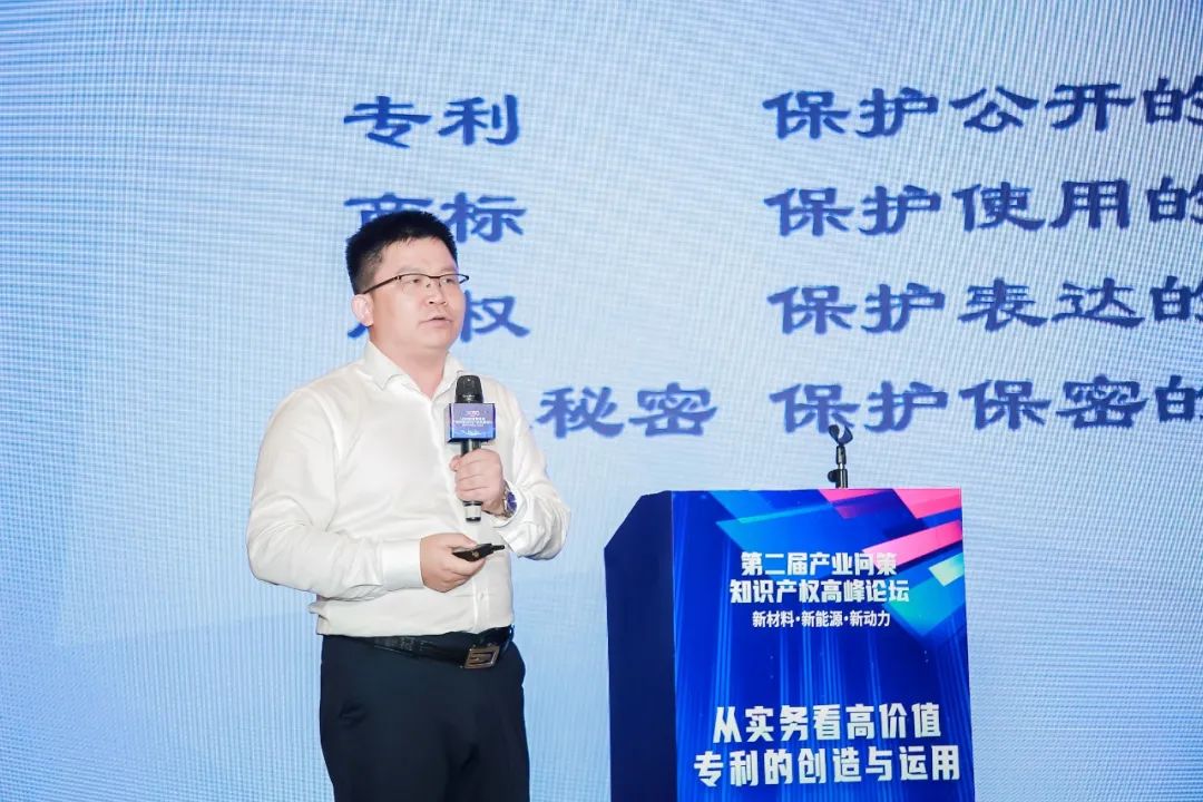 新材料·新能源·新動力丨第二屆產業問策知識產權高峰論壇獲圓滿成功！