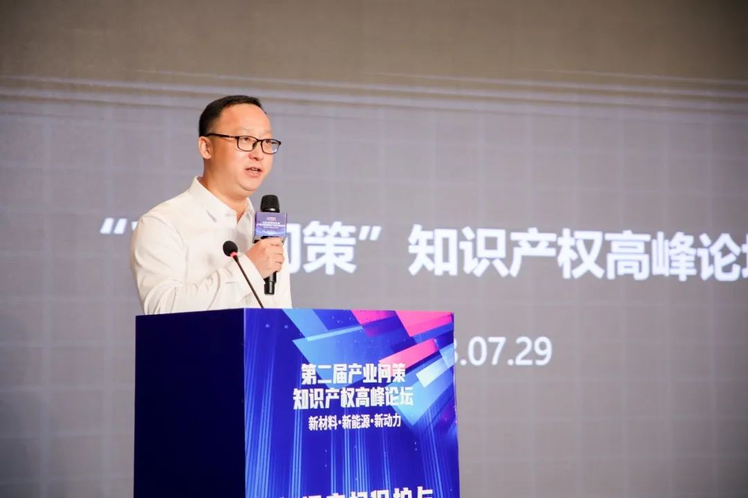 新材料·新能源·新動力丨第二屆產業問策知識產權高峰論壇獲圓滿成功！