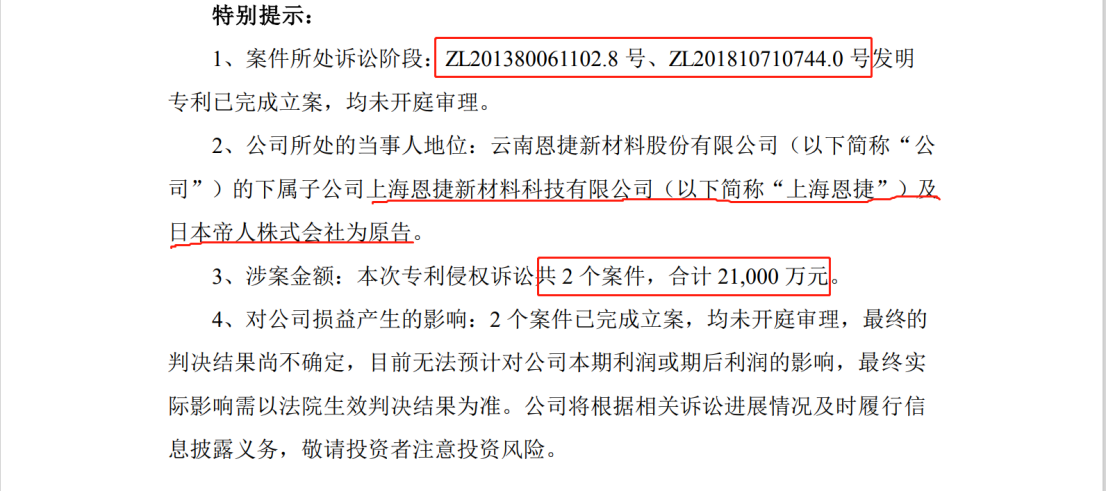 兩件專利索賠2.1億，鋰電隔膜巨頭再掀訴訟風暴