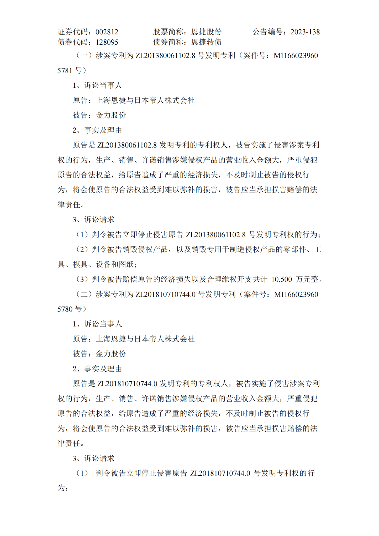 兩件專利索賠2.1億，鋰電隔膜巨頭再掀訴訟風暴