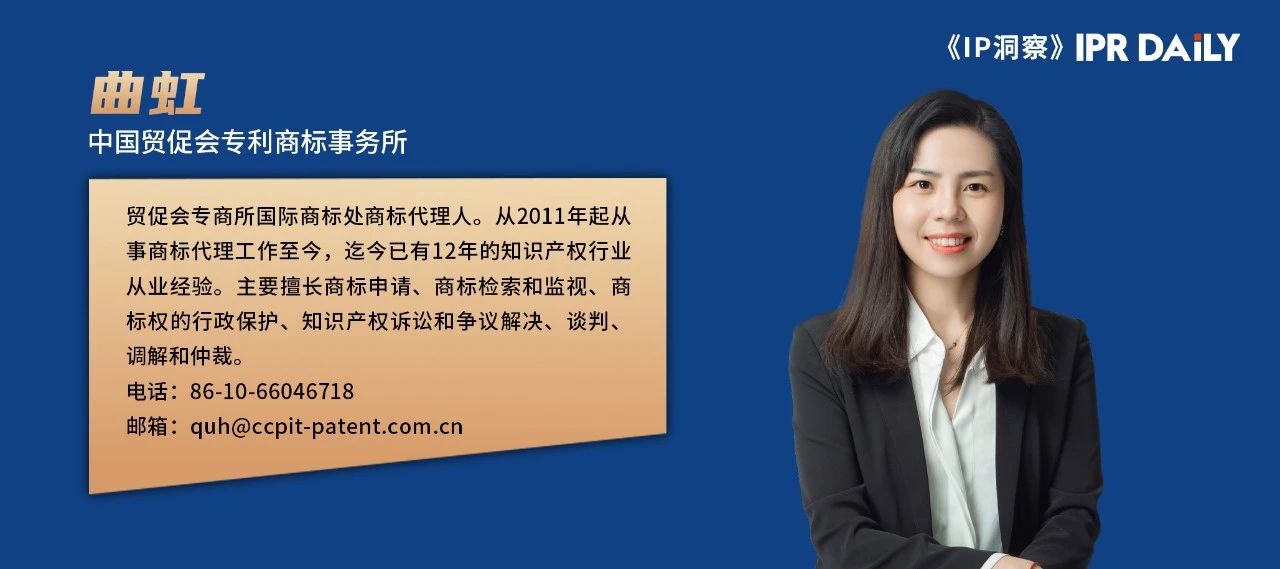 企業海外知識產權保護與布局（三十四）│ 曲虹：法國商標保護的主要路徑