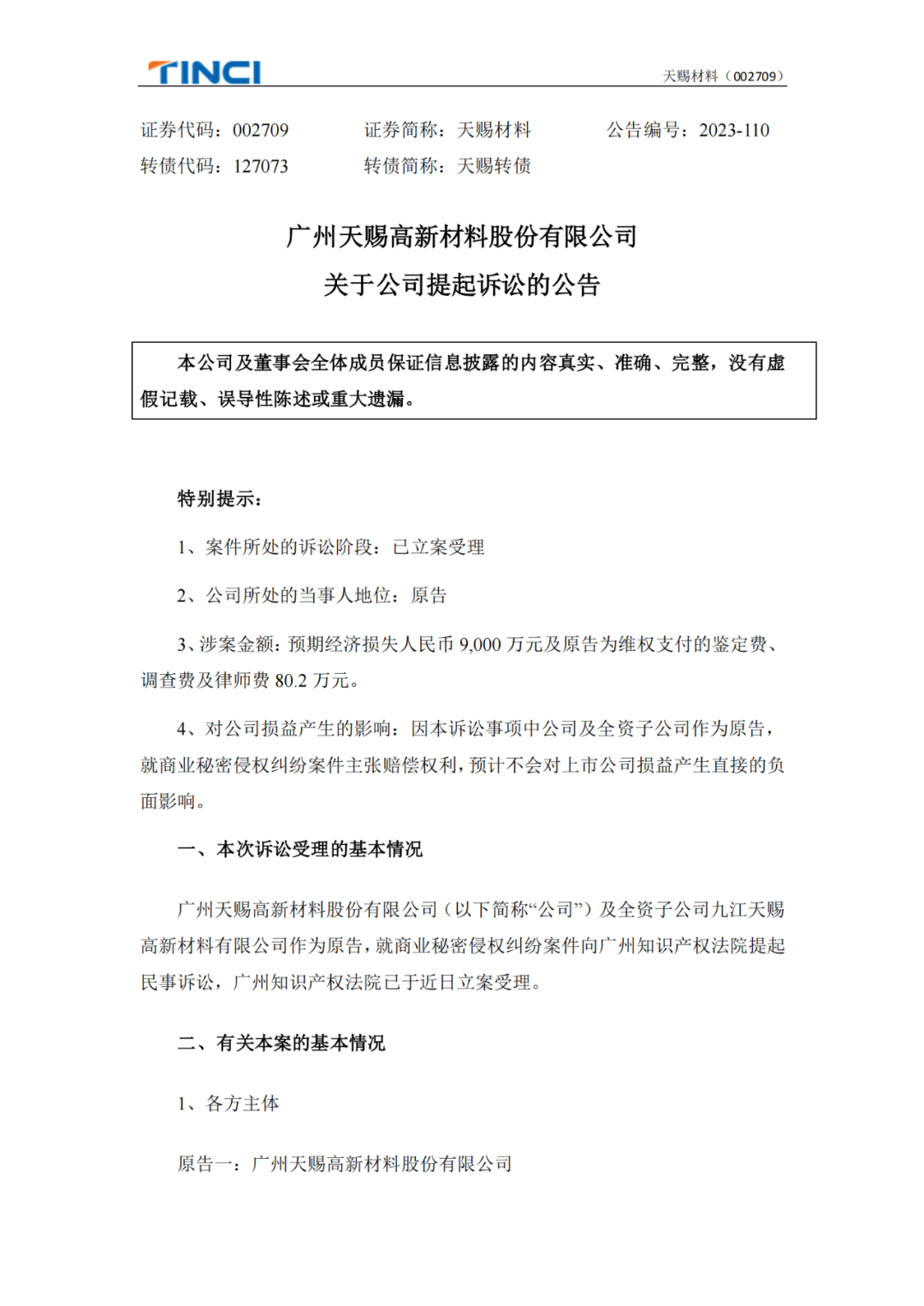 索賠9000萬！鋰電領域的又一起技術秘密糾紛爆發