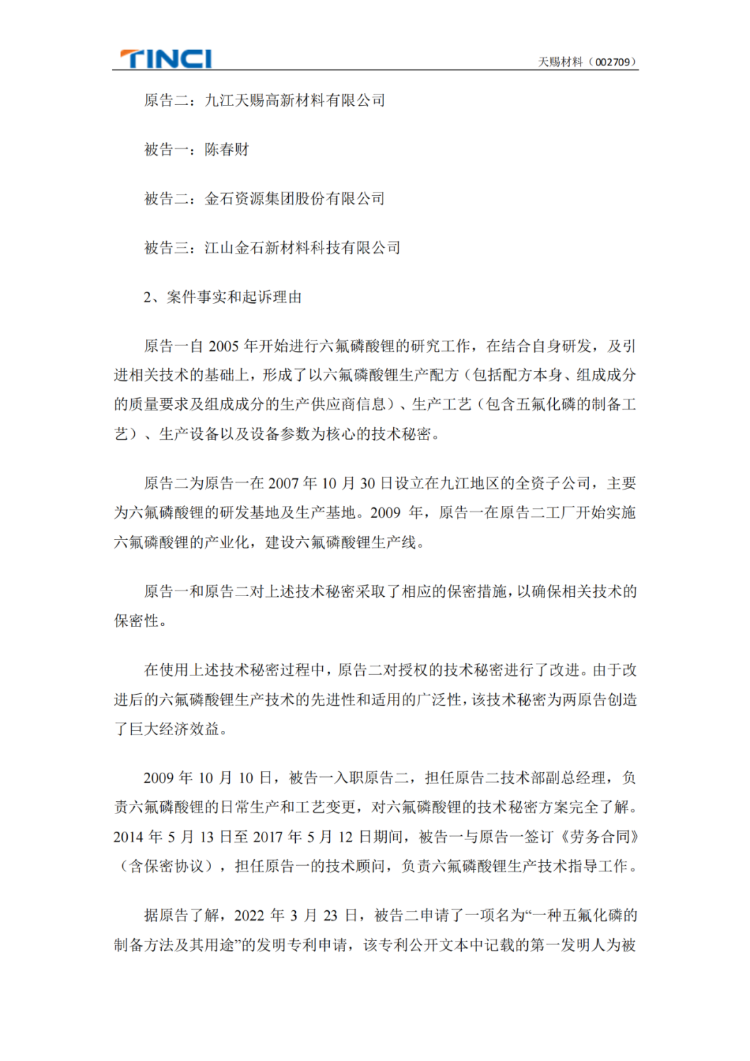 索賠9000萬！鋰電領域的又一起技術秘密糾紛爆發