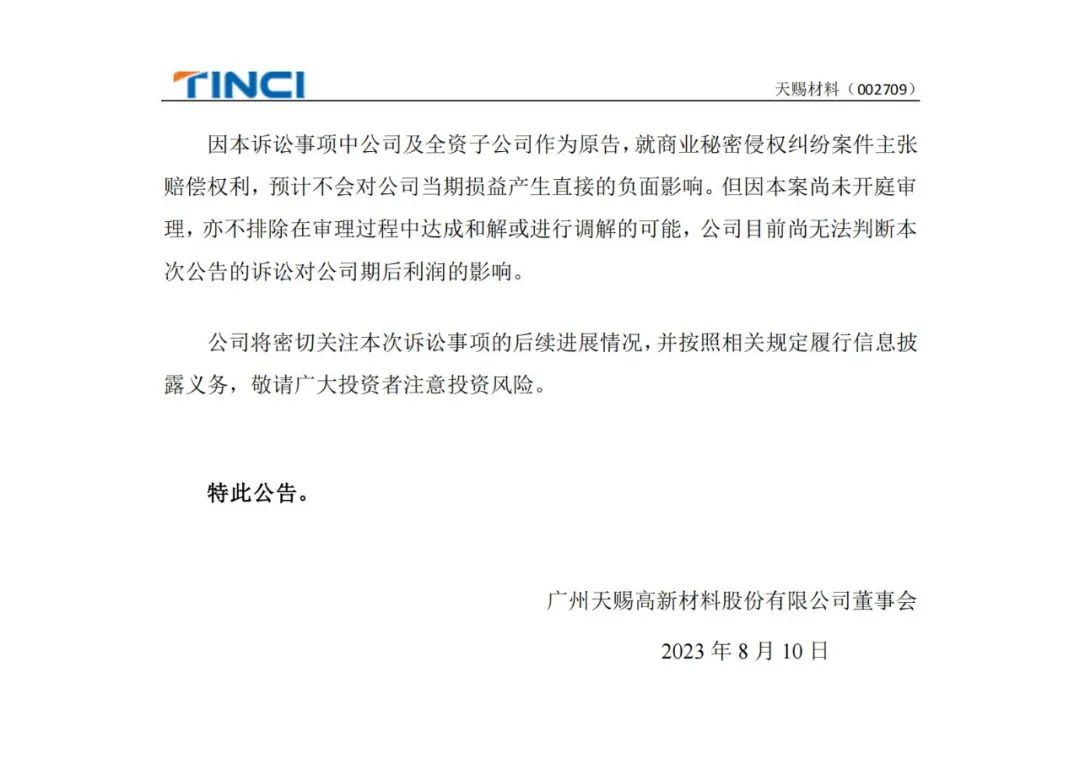 索賠9000萬！鋰電領域的又一起技術秘密糾紛爆發