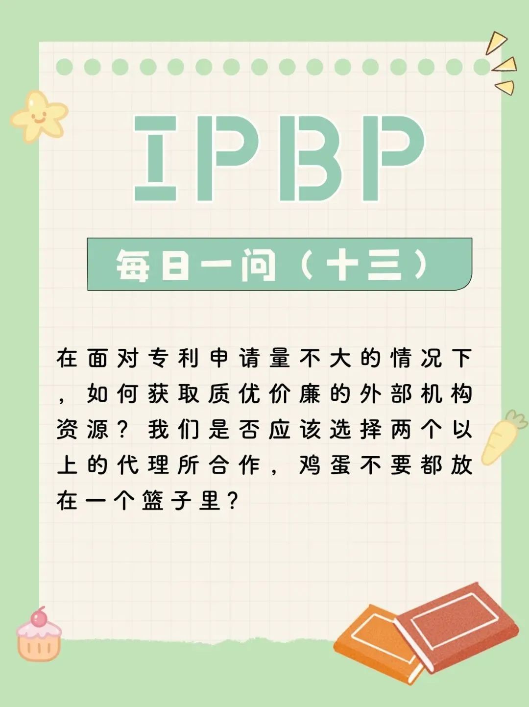企業IPR看這里！IPBP高管班七夕限定特惠，現在報名準沒錯！