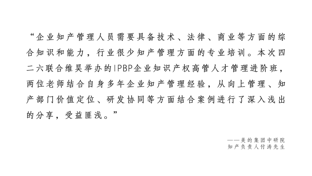 企業IPR看這里！IPBP高管班七夕限定特惠，現在報名準沒錯！