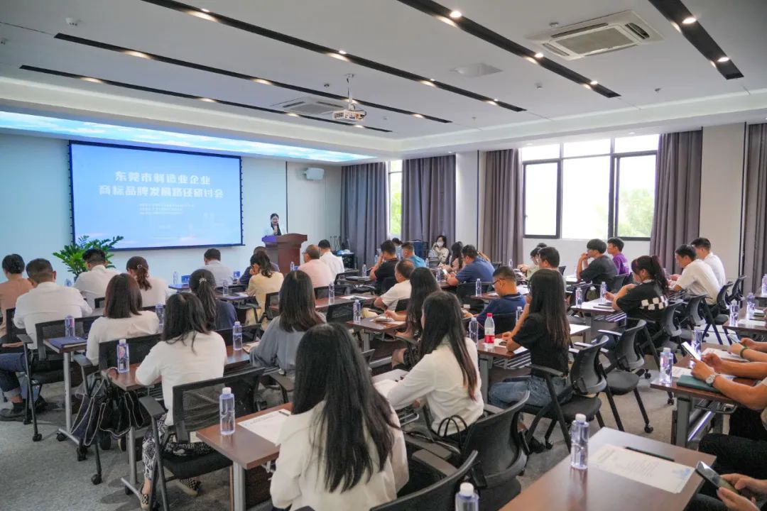 東莞市制造業企業商標品牌發展路徑研討會順利召開