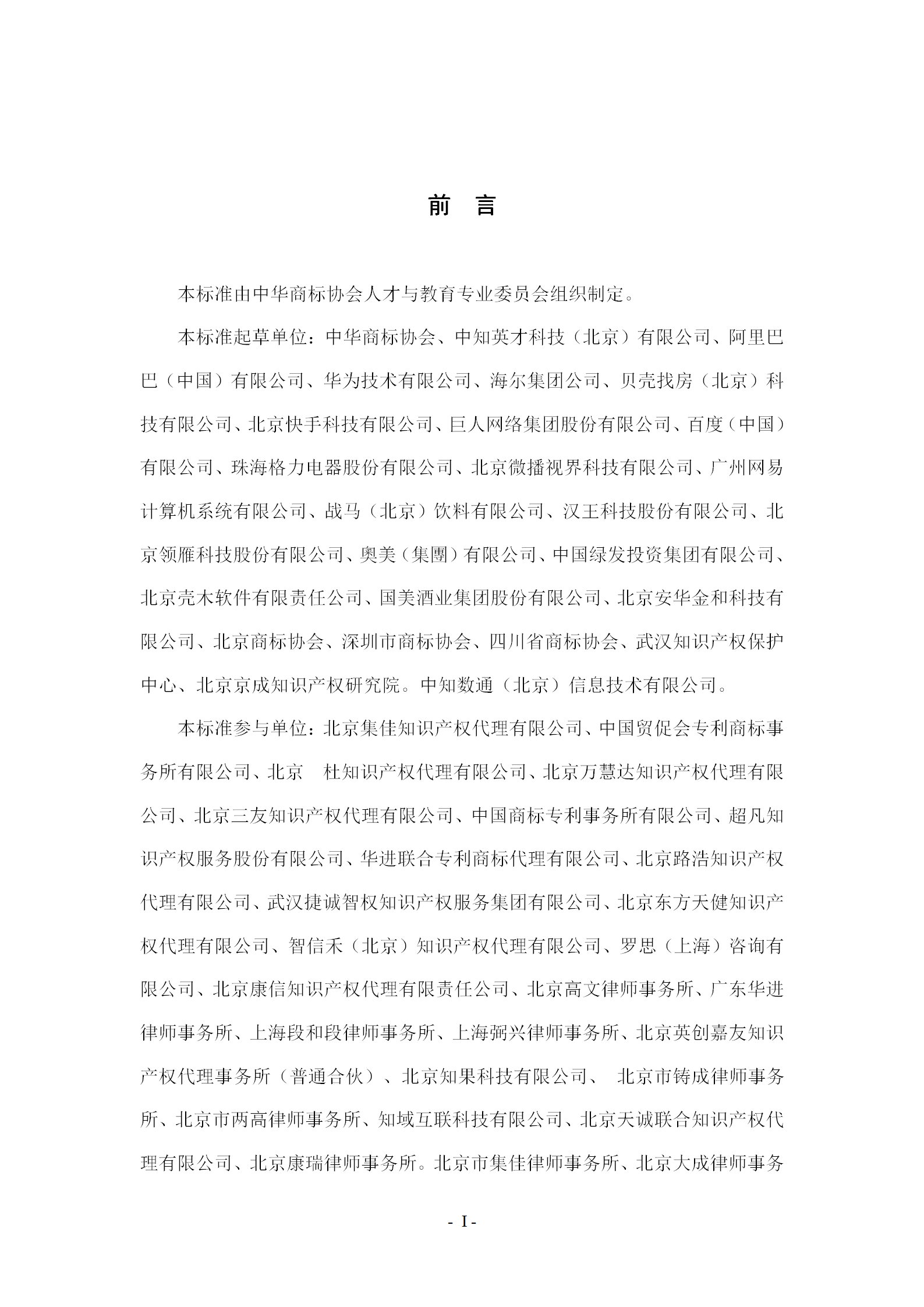 《企業商標管理職業能力評價標準（征求意見稿）》全文發布！