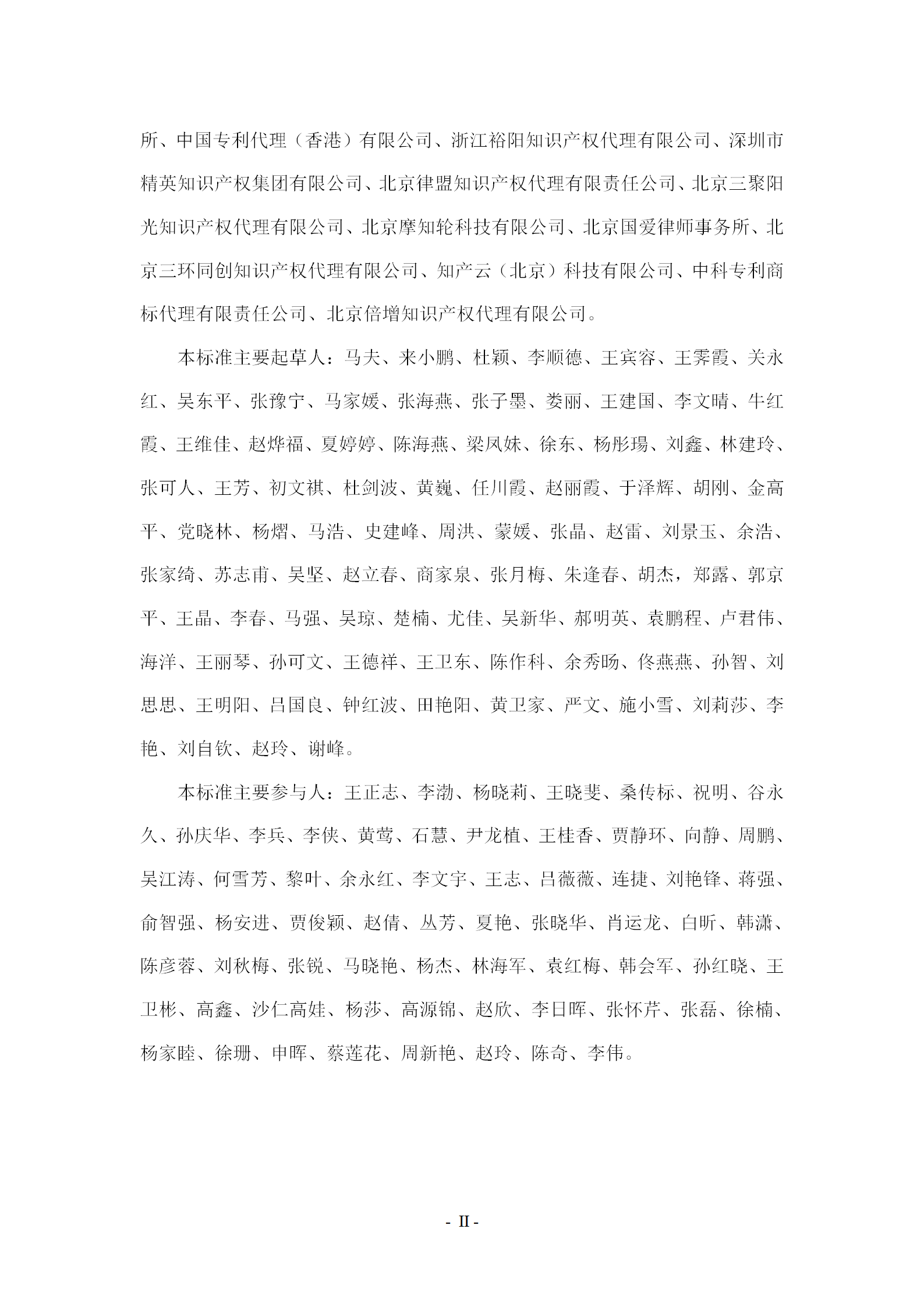 《企業商標管理職業能力評價標準（征求意見稿）》全文發布！