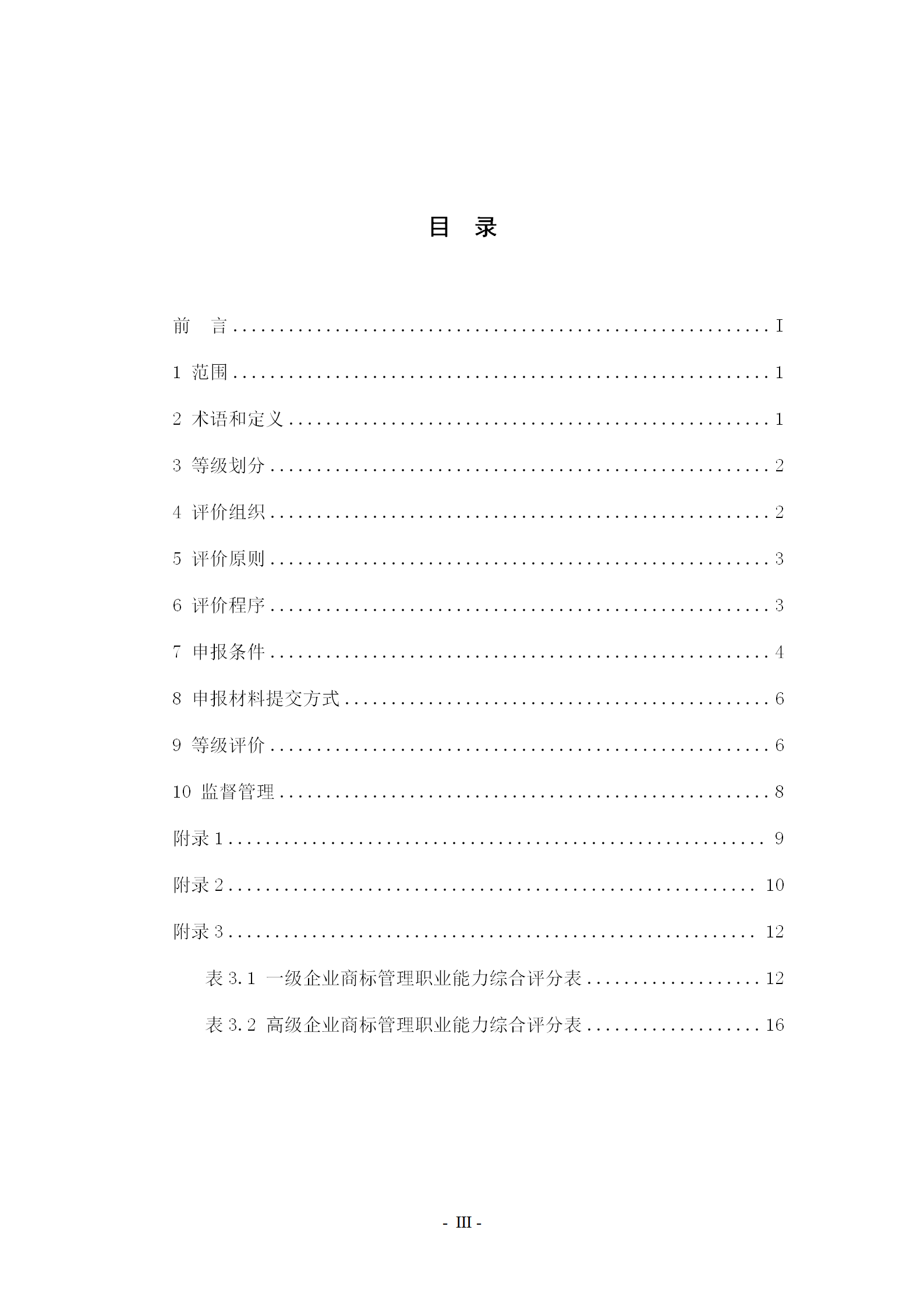 《企業商標管理職業能力評價標準（征求意見稿）》全文發布！