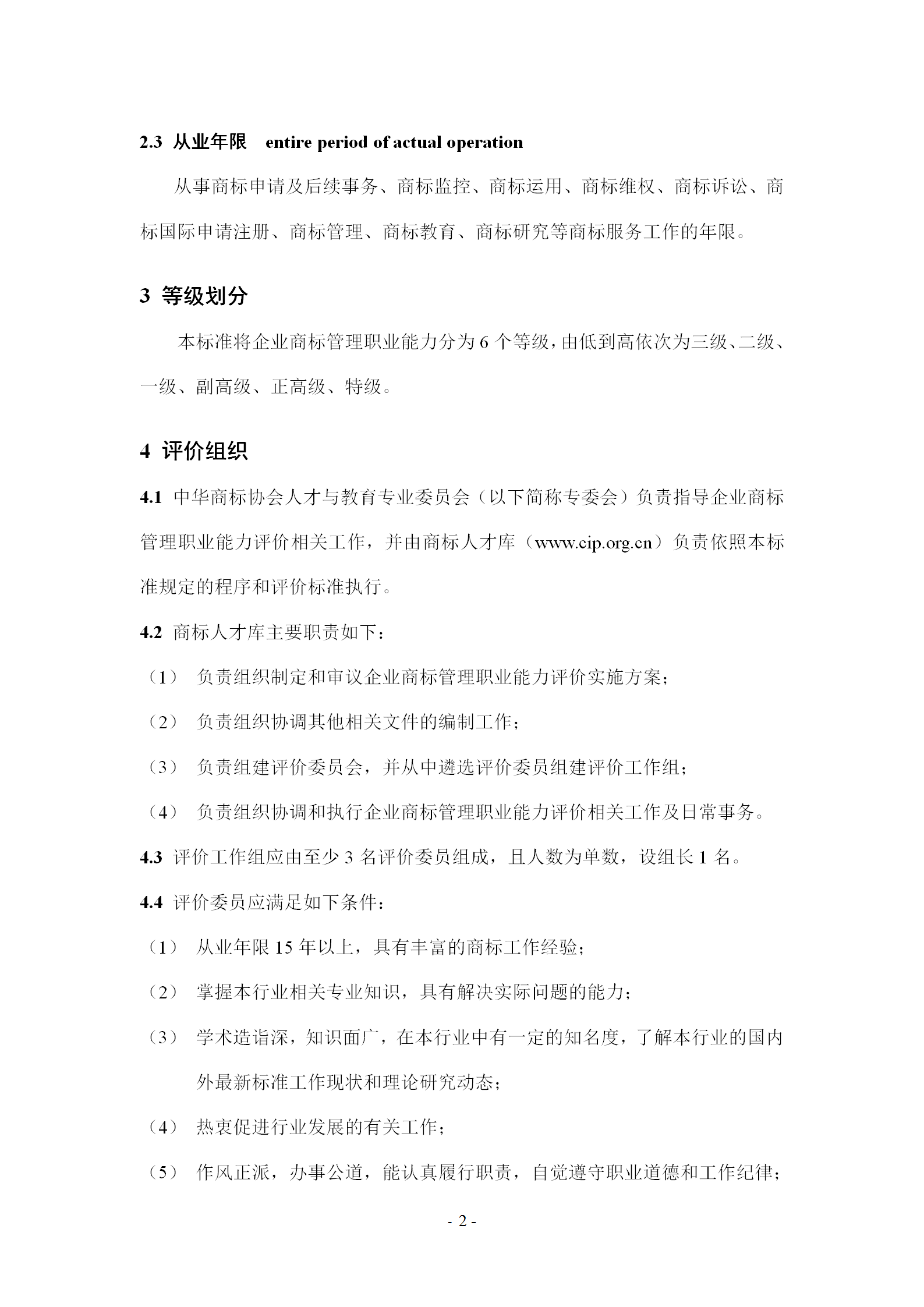 《企業商標管理職業能力評價標準（征求意見稿）》全文發布！