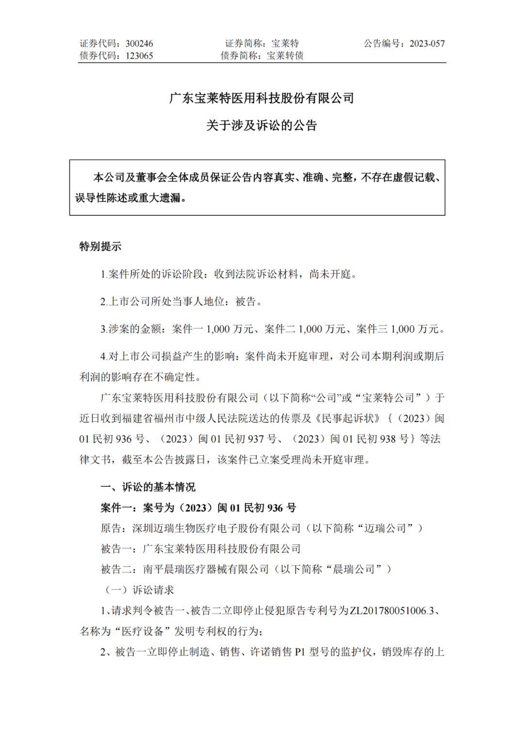 3件專利索賠3000萬，兩家醫療器械企業又杠上了