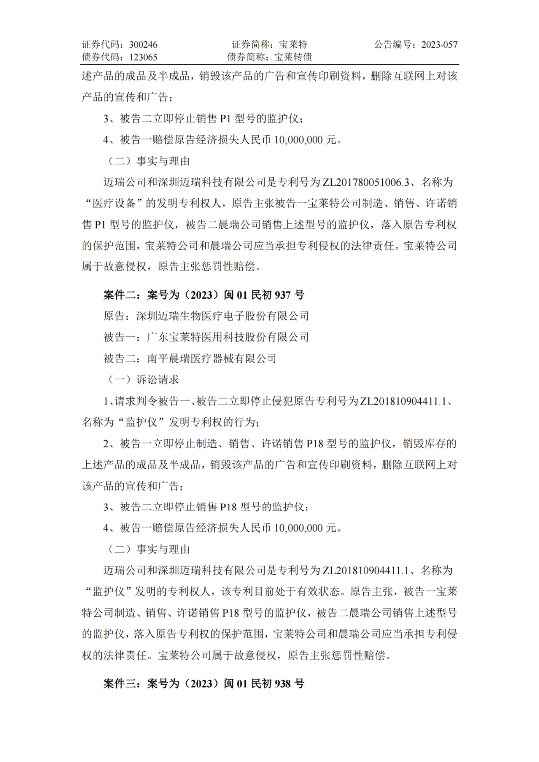 3件專利索賠3000萬，兩家醫療器械企業又杠上了