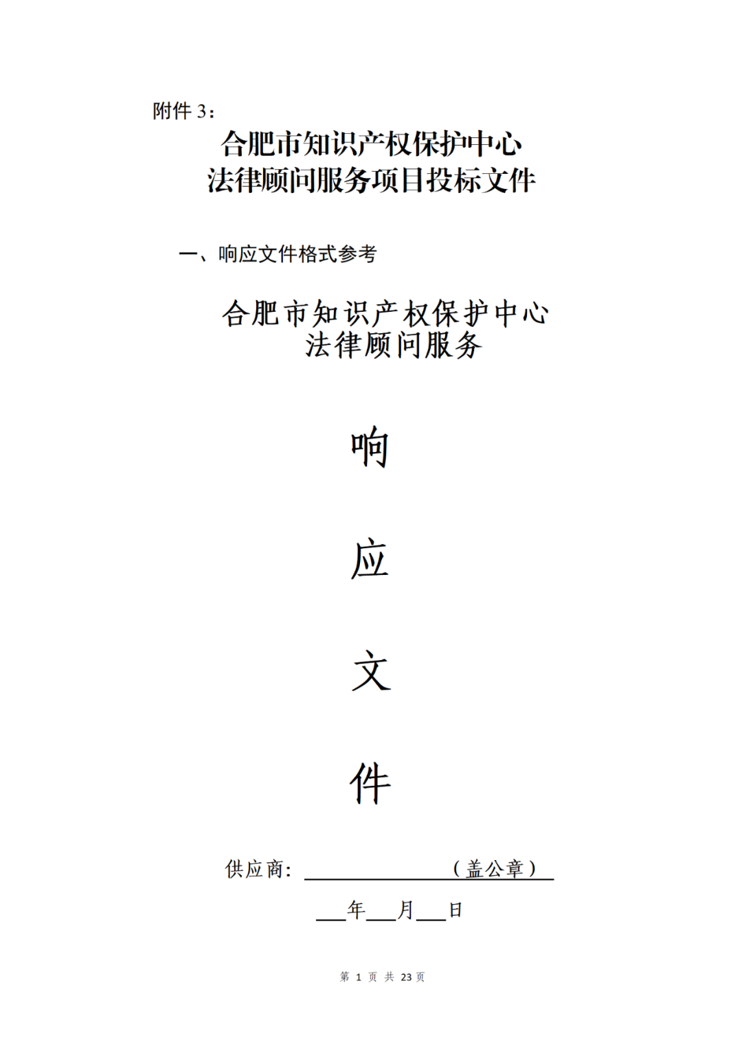 保護中心30000元采購法律顧問服務！