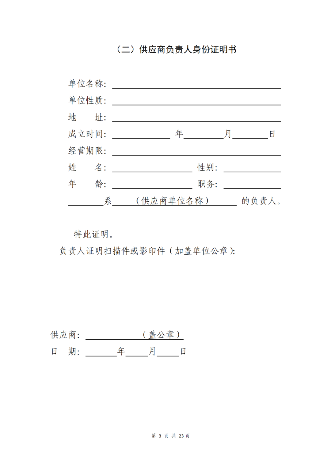 保護中心30000元采購法律顧問服務！
