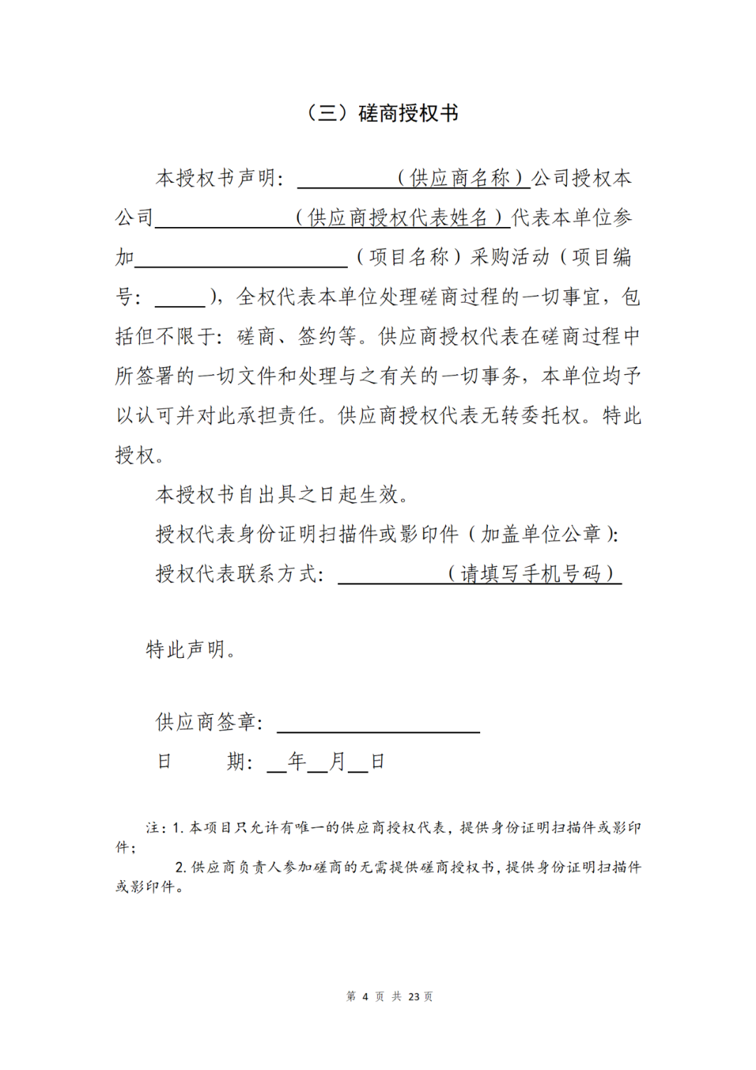 保護中心30000元采購法律顧問服務！