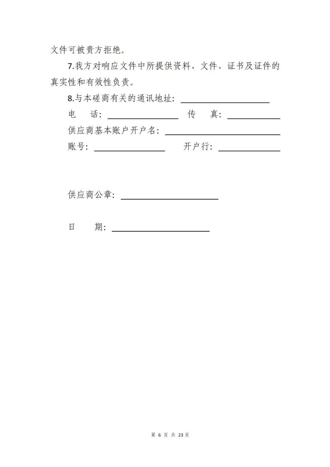 保護中心30000元采購法律顧問服務！