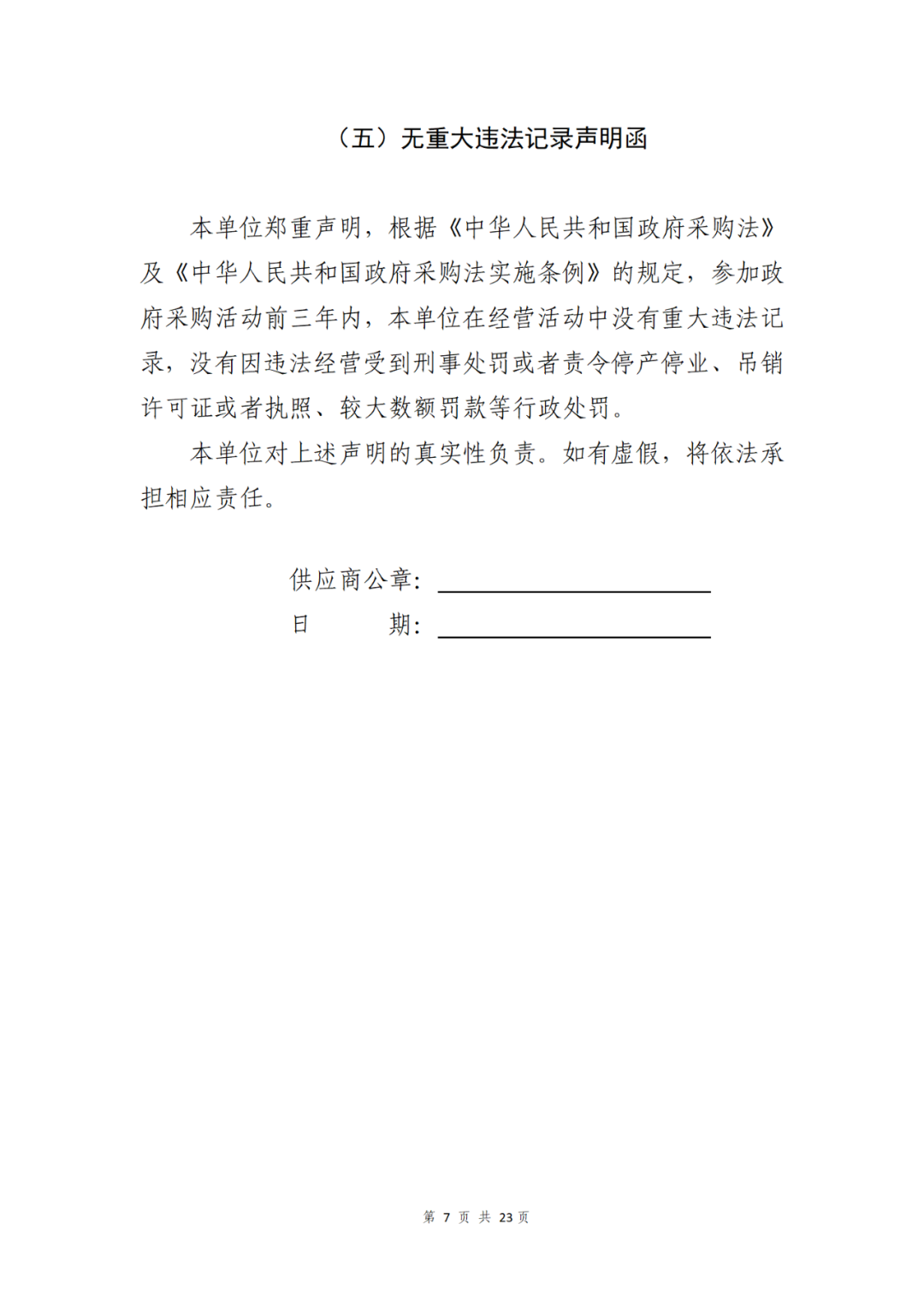 保護中心30000元采購法律顧問服務！