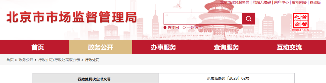 罰款80000元！一知識產權代理機構因偽造地理標志申請材料、蓋假章被罰
