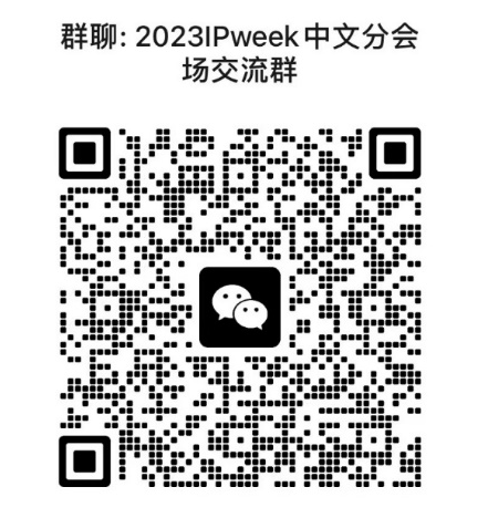 2023新加坡知識產權周中文專場活動——知識產權與數字科技智引未來