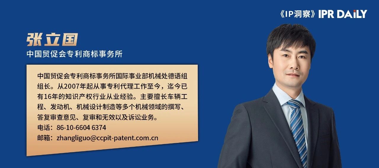 張立國：德國專利和實用新型制度概述｜企業海外知識產權保護與布局（三十七）