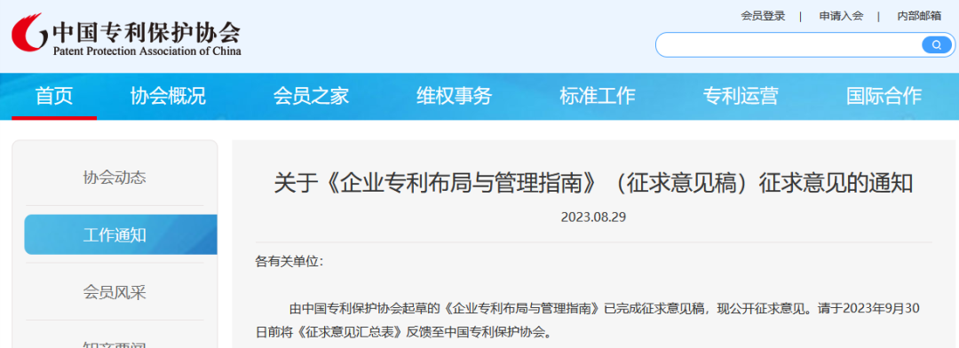 《企業專利布局與管理指南》（征求意見稿）全文發布！