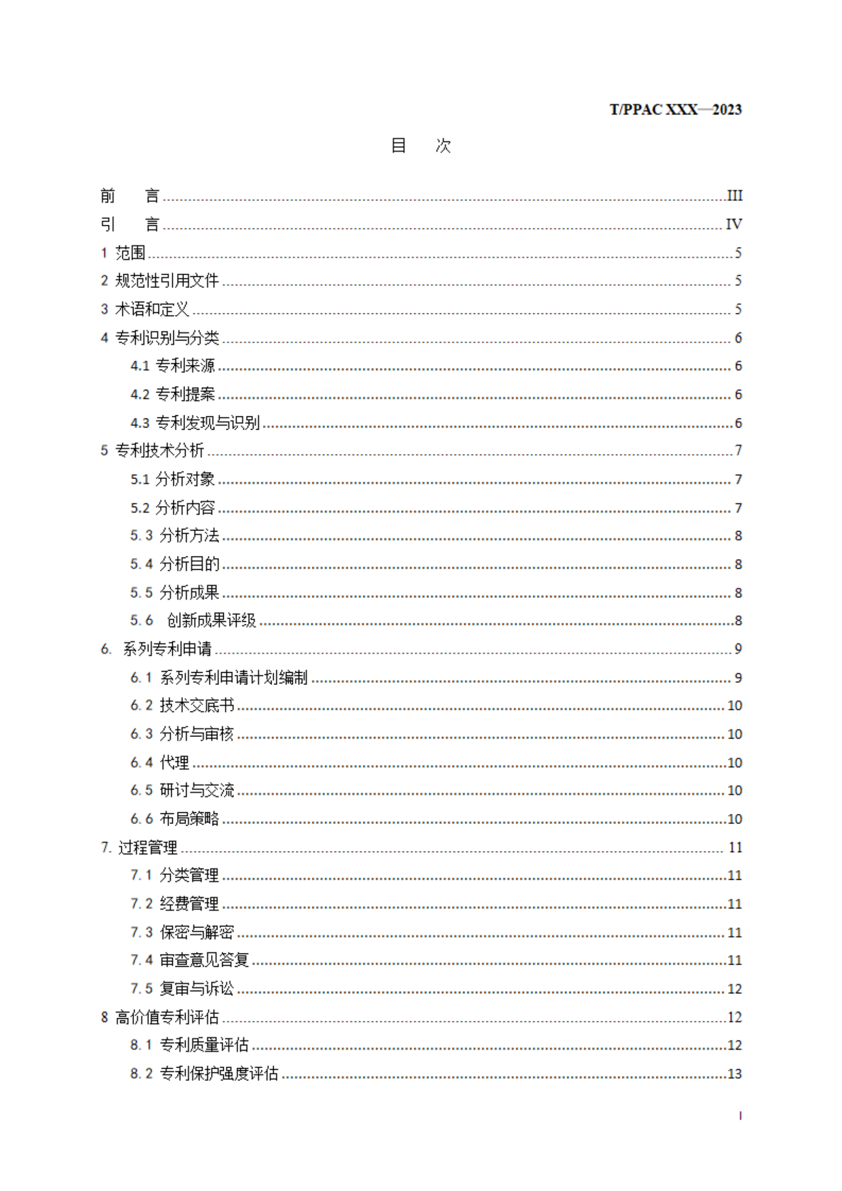 《企業專利布局與管理指南》（征求意見稿）全文發布！