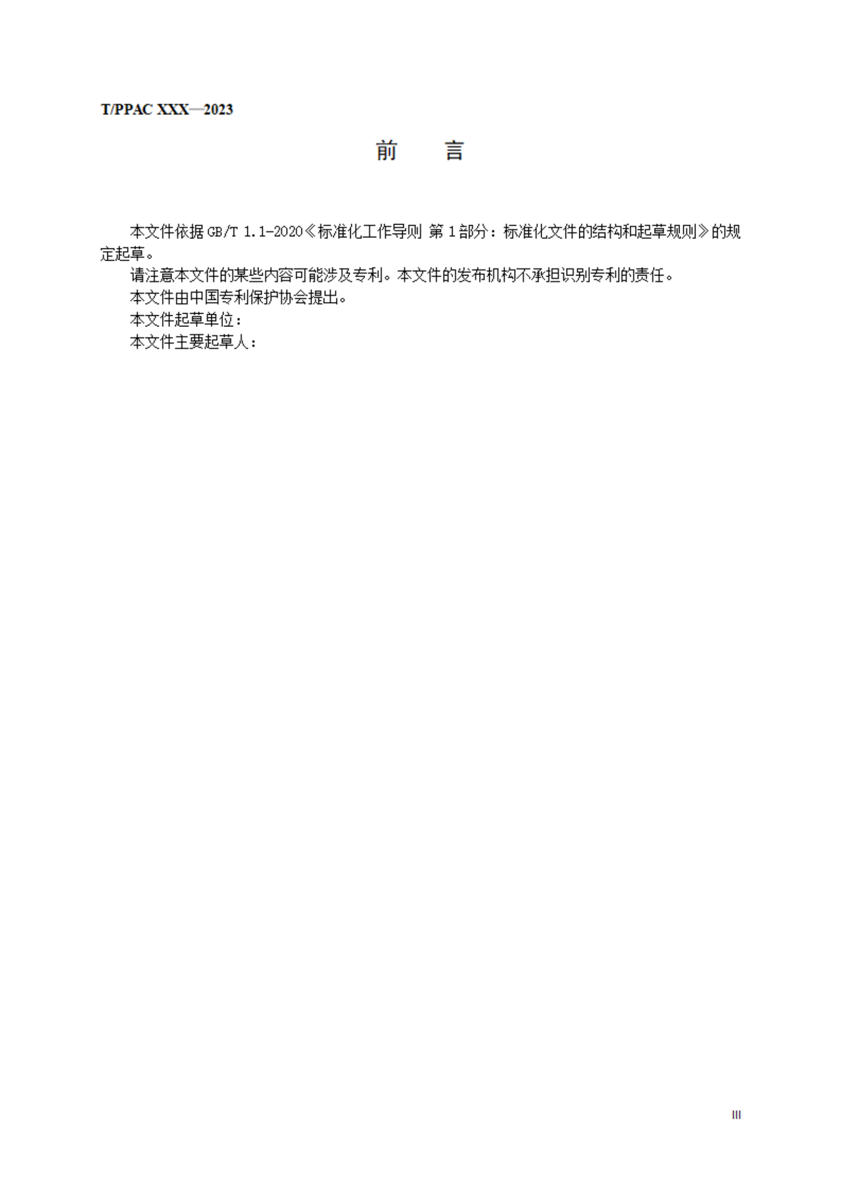 《企業專利布局與管理指南》（征求意見稿）全文發布！