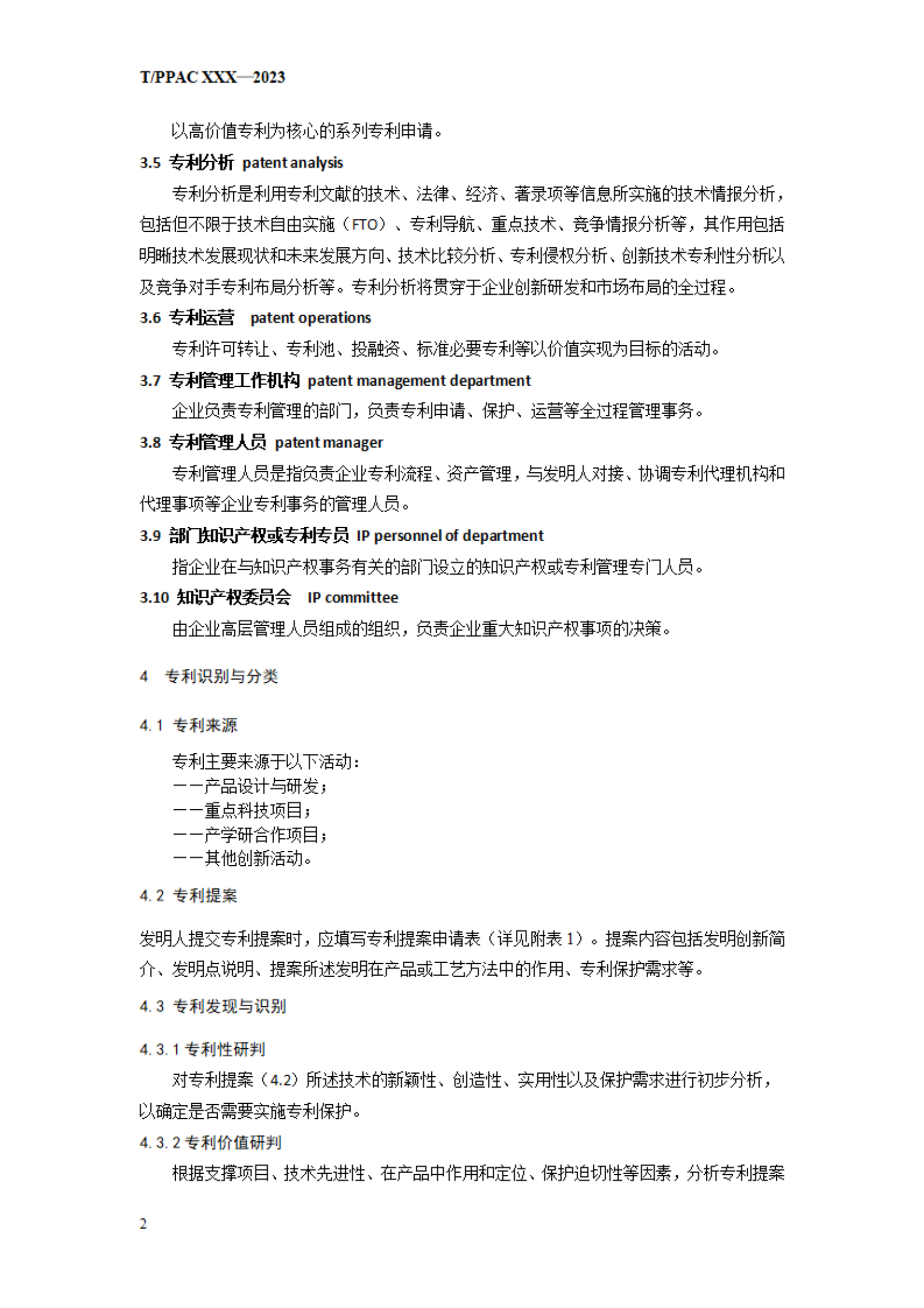 《企業專利布局與管理指南》（征求意見稿）全文發布！