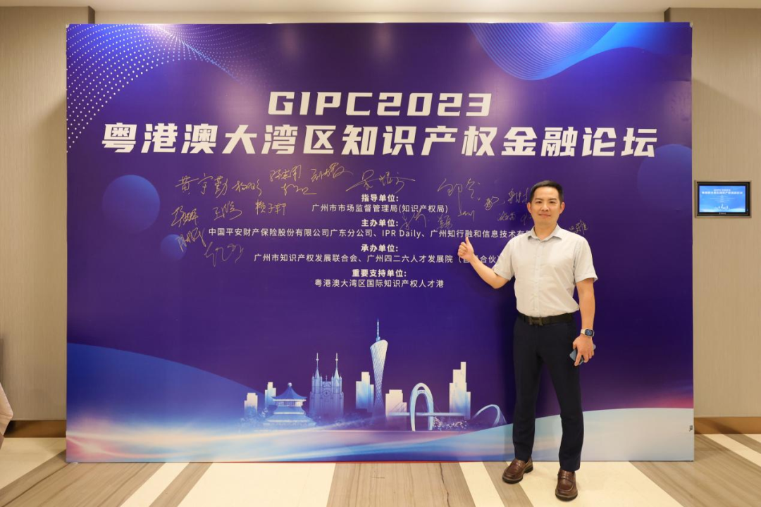引領知產金融創新，加速產業高質量發展—GIPC 2023粵港澳大灣區知識產權金融論壇順利舉辦！