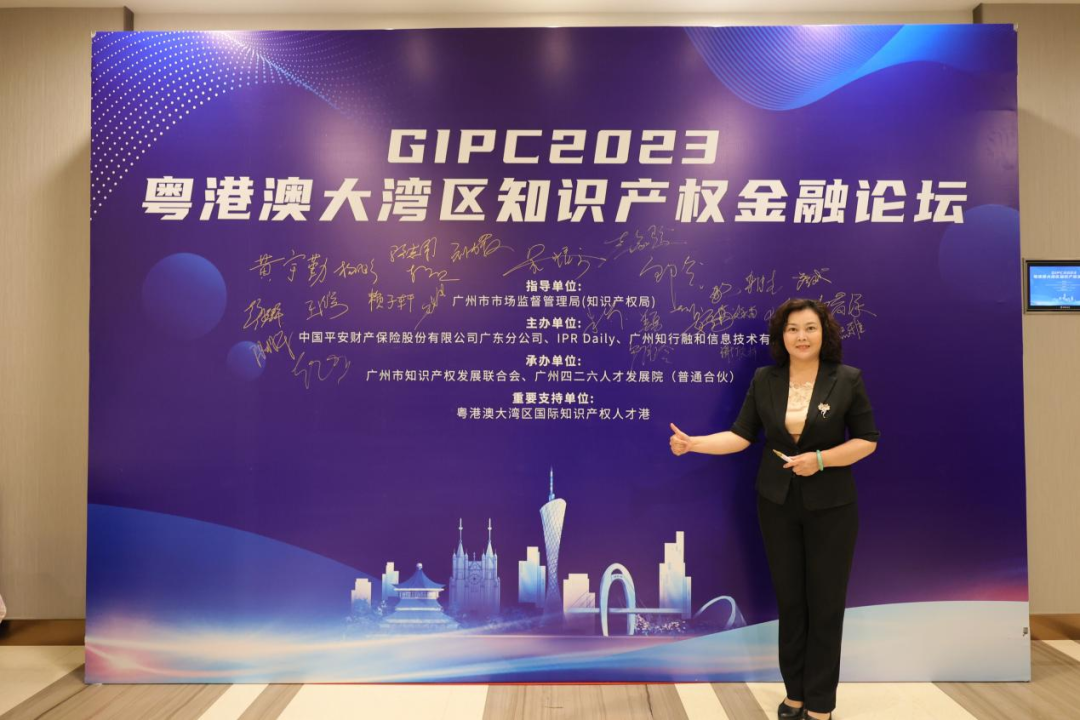 引領知產金融創新，加速產業高質量發展—GIPC 2023粵港澳大灣區知識產權金融論壇順利舉辦！