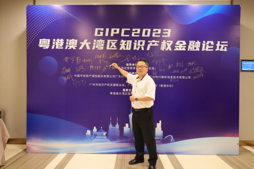 引領知產金融創新，加速產業高質量發展—GIPC 2023粵港澳大灣區知識產權金融論壇順利舉辦！