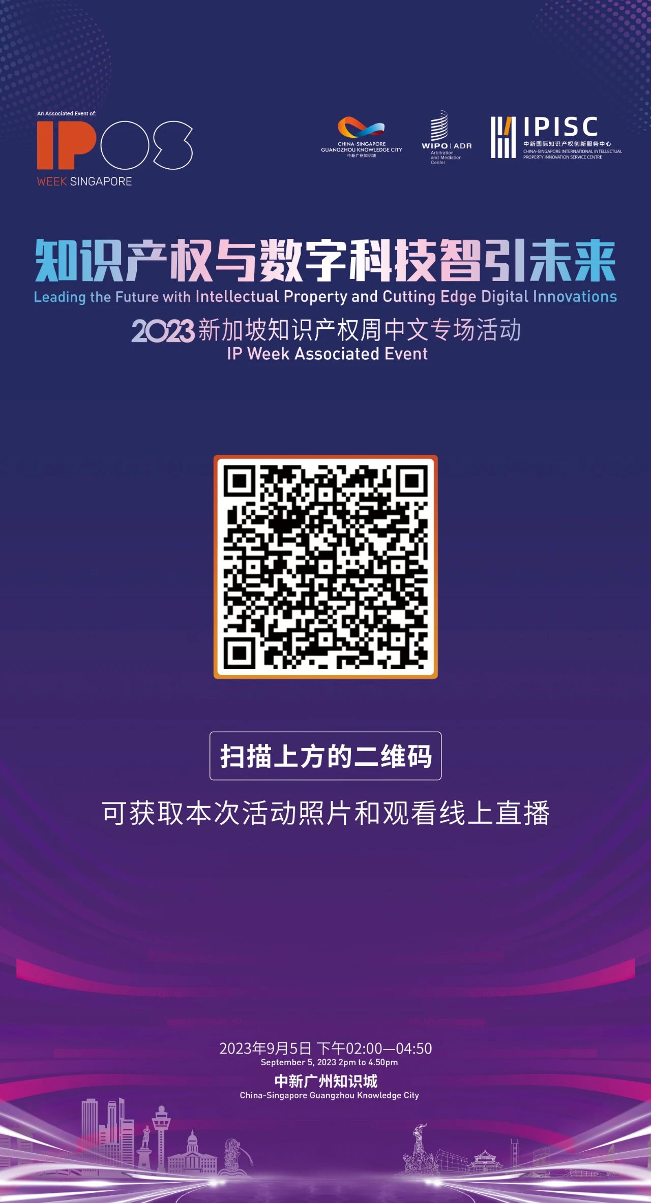 周二14:00直播！2023新加坡知識產權周中文專場活動——知識產權與數字科技智引未來