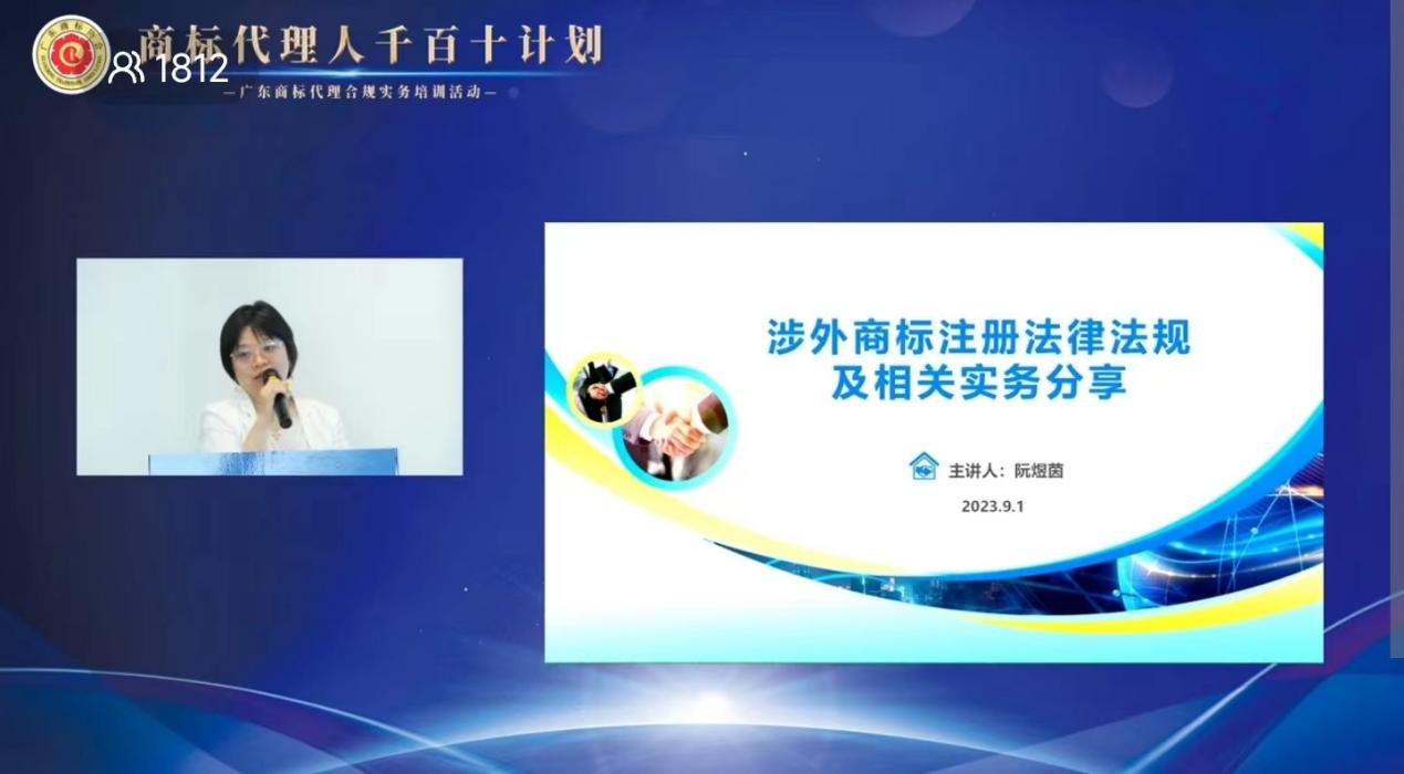 廣東商標代理合規實務培訓“商標代理人千百十計劃”第七、八期培訓活動圓滿舉辦?。ǜ剑旱诰?、十期線下培訓預告）
