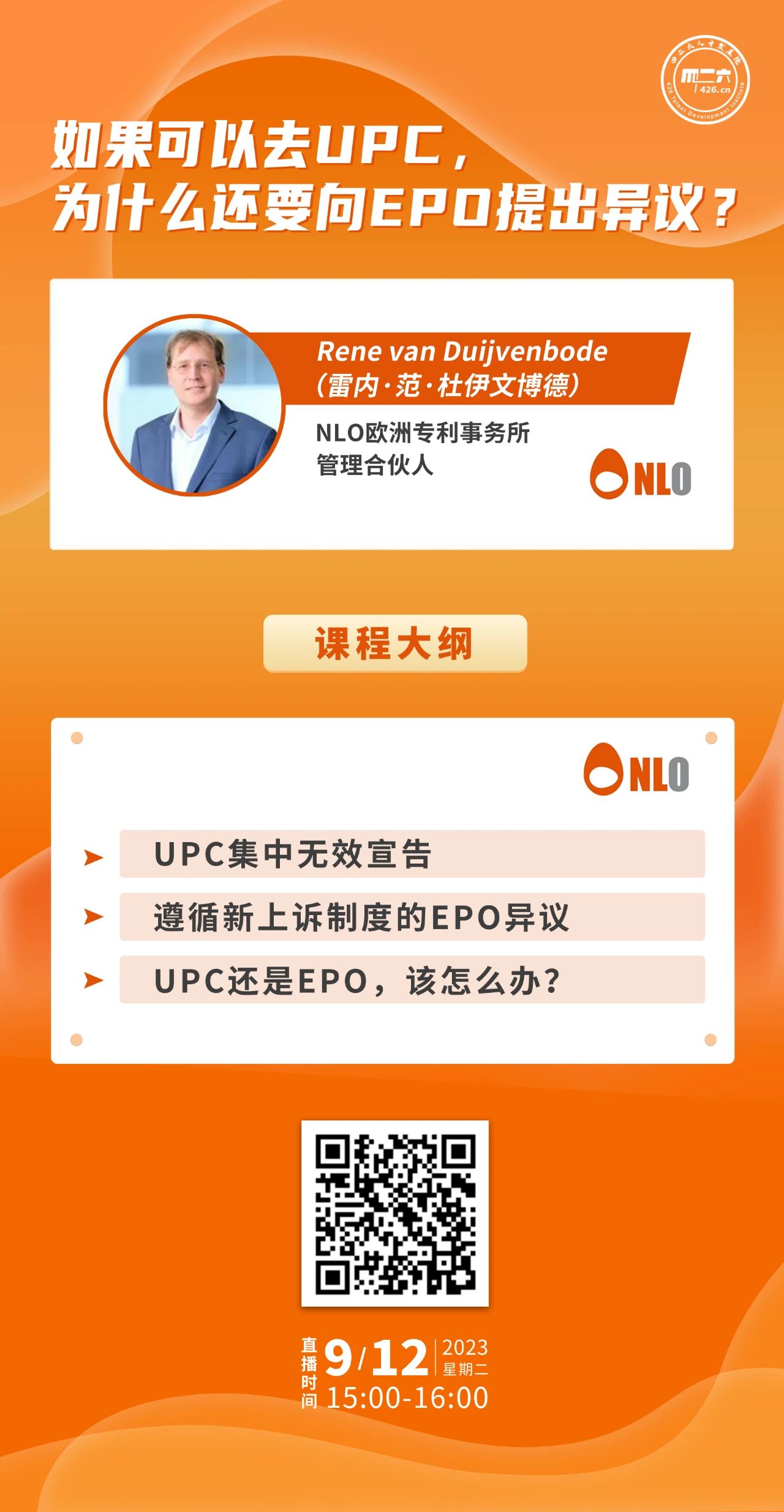 下周二15:00直播！如果可以去UPC，為什么還要向EPO提出異議？