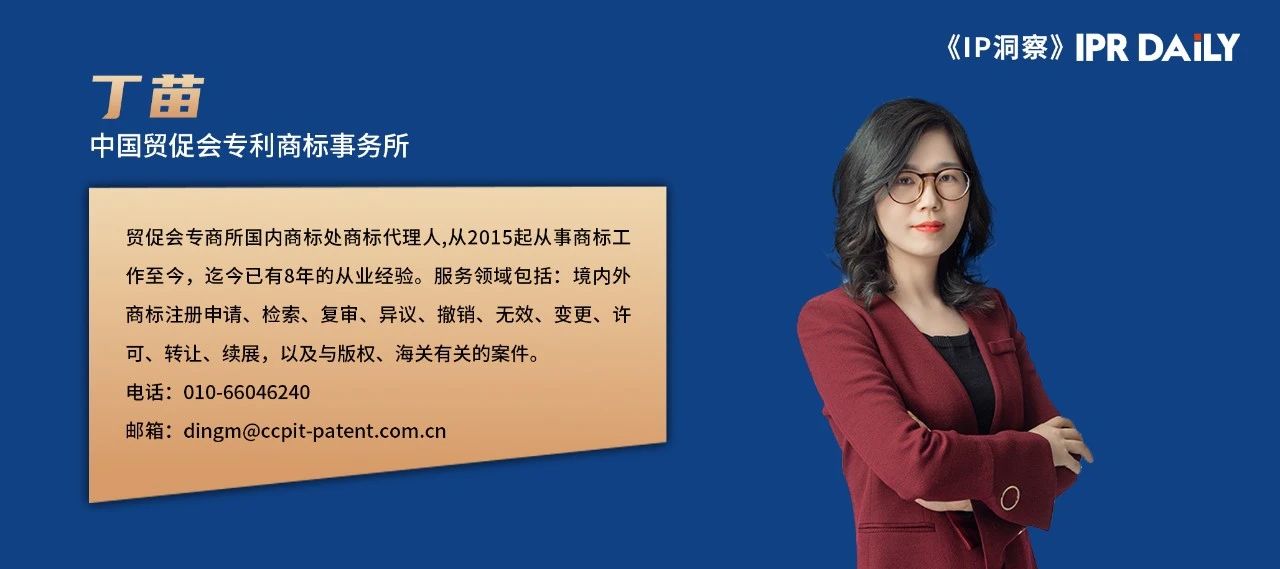 丁苗：新加坡商標法簡介｜企業海外知識產權保護與布局（三十八）