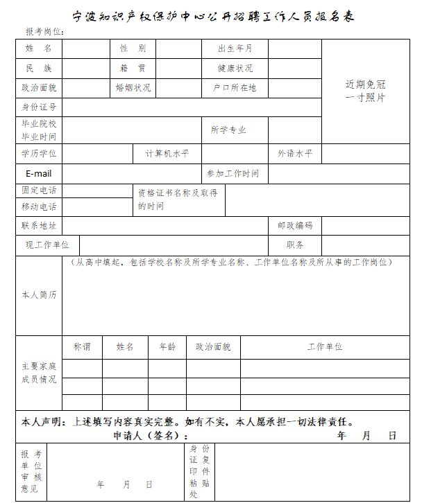 聘！寧波知識產權保護中心公開招聘事業編制「工作人員7名」