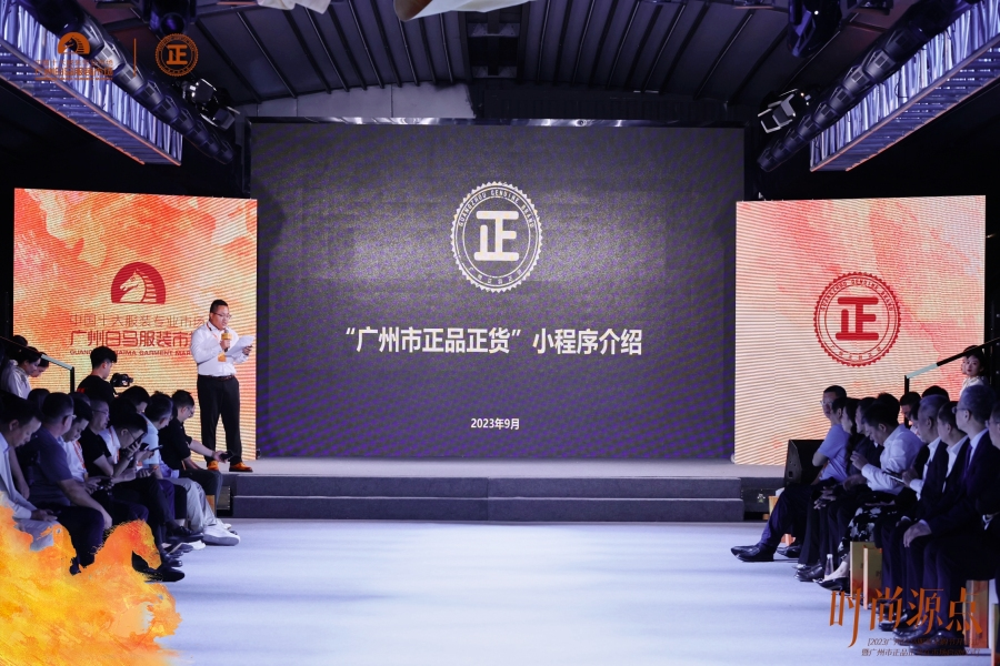 著力營造優質消費環境，廣州啟動“正品正貨在市場”活動