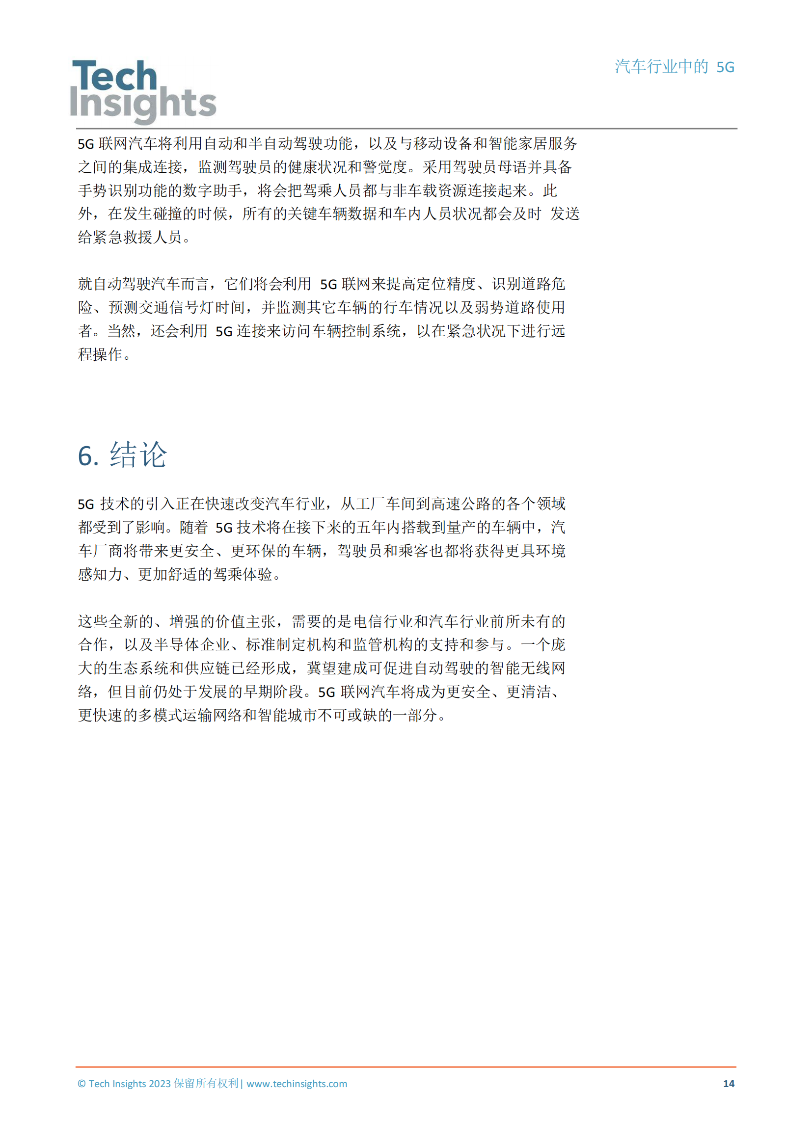 TechInsights最新報告：5G技術將為汽車產業帶來巨大價值