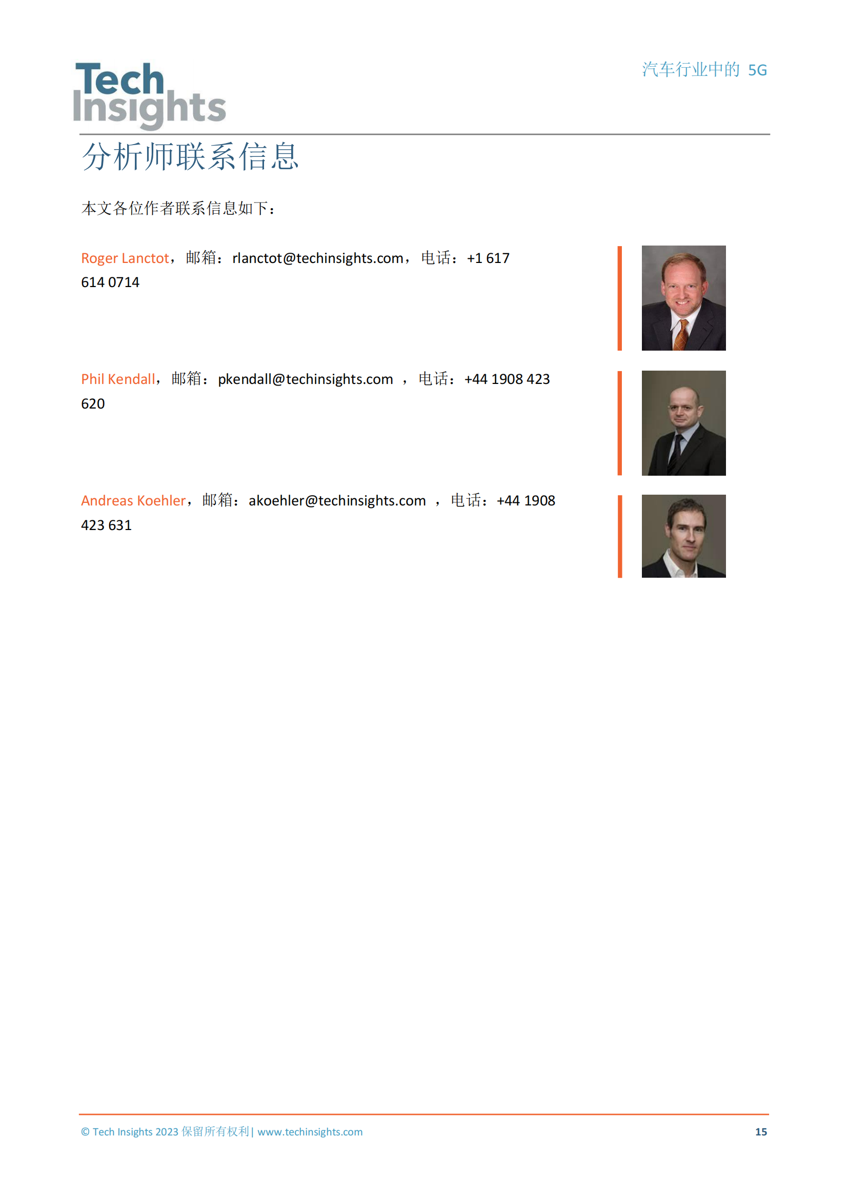 TechInsights最新報告：5G技術將為汽車產業帶來巨大價值