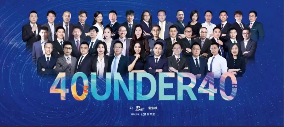 報名倒計時！尋找2023年“40位40歲以下企業知識產權精英”！