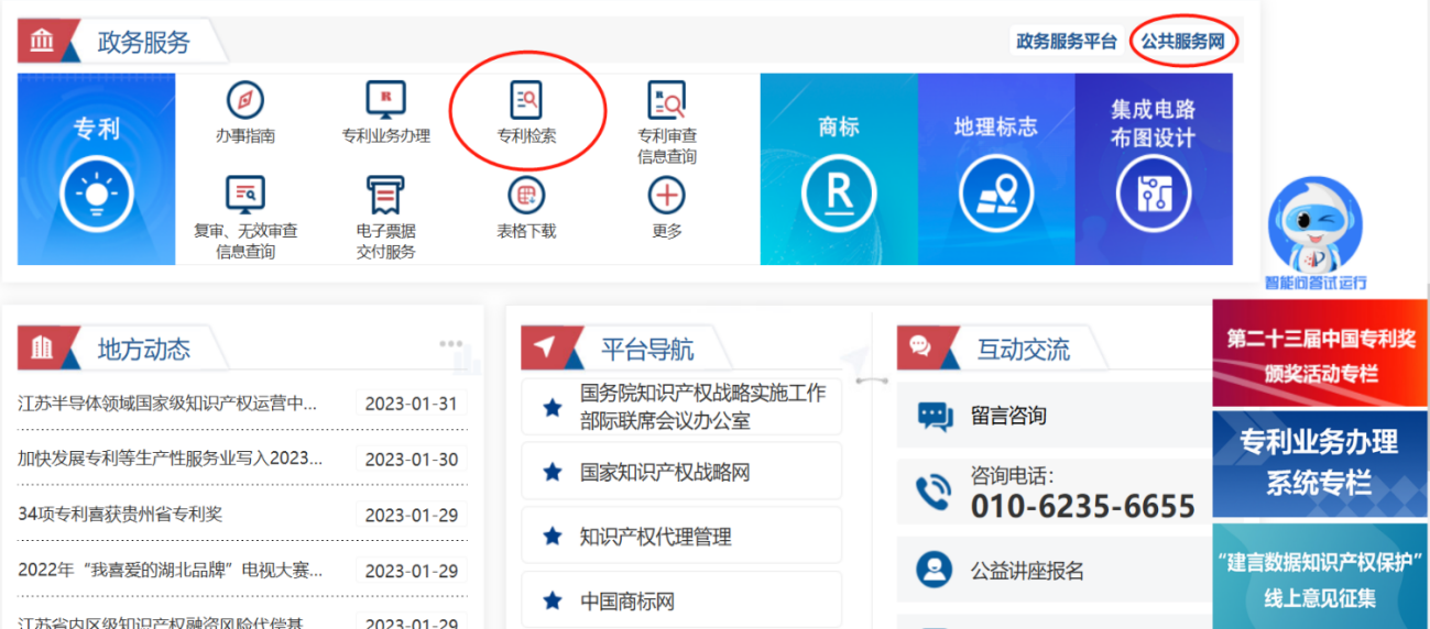 專利檢索科普｜國家知識產權局專利檢索及分析系統操作介紹